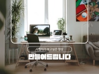 시청자가 보고싶은 영상으로 편집합니다 - 크몽