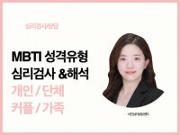 MBTI 검사 프로그램으로 나와 타인을 이해하기 - 크몽