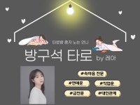 찐 고민상담, 연애상담, 속마음 전문, 신통한 타로맛집 - 크몽