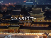중국어 관광통역안내사가 진행하는 일일관광 투어 - 크몽