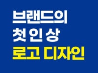 시선강탈 당신의 파트너 , 고마드 디자인 - 크몽
