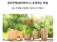 글벗고시원임대 | 빈방 임대해서 월 100만원 수익만드는 쉐어하우스 운영 - 크몽