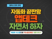 앱테크 자동화의 끝판왕 스마트폰 한 대면 충분합니다. - 크몽