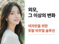 SM 비주얼디렉터 출신ㅣ패션/헤어/메이크업 토탈 솔루션 - 크몽
