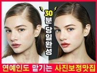 사진보정/합성/누끼/복원 전문작가 당일 완성 - 크몽