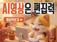 AI 영상도 결국 편집이 중요합니다. - 크몽