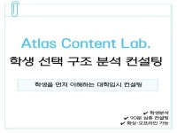학생분석 입시상담 진학상담 - 크몽