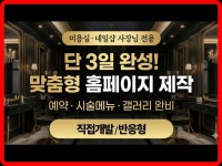헤어샵 브랜드맞춤 홈페이지 예쁘게 만들어드립니다 - 크몽