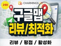 구글맵 지도리뷰 구글리뷰 구글지도 구글지도리뷰 맵리뷰 - 크몽