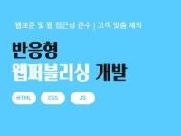 HTML, CSS, JS, jQuery 퍼블리싱 진행 - 크몽