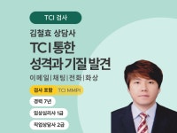 TCI검사를 통한 나의 성격과 기질 발견 - 크몽