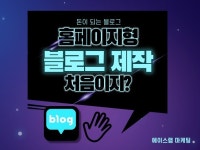 블로그제작,홈페이지형블로그,블로그스킨,블로그디자인 제작 - 크몽