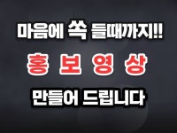 숏폼 영상 제대로 만들어 드려요. 숏폼 제작 쇼츠 영상 - 크몽