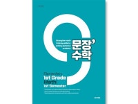 영문 번역판 문장수학 초등 1-1 수학문제집 - 크몽