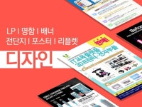 전단지제작 배너디자인 등 광고디자인 드립니다. - 크몽