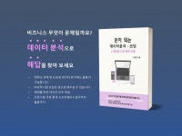 돈이 되는 데이터 분석 + 코딩 1.개념잡기및예측모델 - 크몽