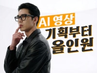 영상 전문 PD가 직접 기획하고 AI로 완성합니다 - 크몽