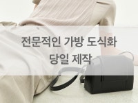 당일 완성/실무진의 패션 도식화/샘플제작 - 크몽