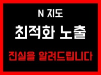 N포털 지도 최적화 노출 로직 다 설명해드립니다 - 크몽