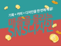 매출이 증가하는 광고 소재 기획부터 디자인까지 - 크몽