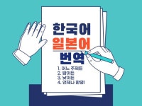 깨빈의 일본어 주간 야간 번역 - 크몽