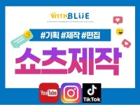 찰나의 순간 시선을 사로잡을 쇼츠 영상 제작 - 크몽