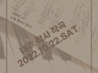 내가 작사작곡 원데이 클래스 - 크몽