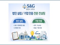 법인설립부터 기업행정/인허가까지 원스톱 전문컨설팅 - 크몽