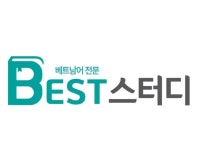 베트남어를 처음 시작하는 분들 쉽게 배울 수 있어요 - 크몽