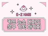 카드뉴스 디자인+문구 기획 패키지 - 크몽