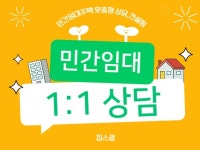 민간임대주택 주거복지상담 - 크몽