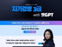 자기경영사 3급 + ChatGPT 활용 - 크몽