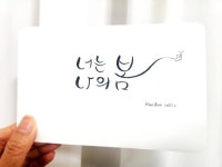 감성 손글씨 캘리그라피 - 수작업으로 마음을 전해요 - 크몽