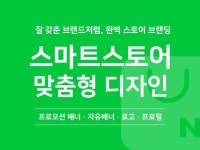 스마트스토어제작 쇼핑몰디자인 세팅 올인원 - 크몽