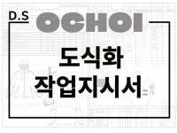 패션 실무 도식화 작업지시서 전문 제작 - 크몽