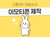 고퀄리티 다양한 이모티콘 제작해 드립니다. - 크몽 실력 있는 전문가 찾기, 크몽