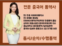 통번역대학원 출신 국제회의통역사의 프리미엄 통역 서비스 - 크몽