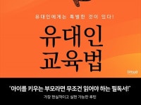 유대인 하브루타 교육법 전자책 - 크몽