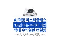 챗GPT AI 활용법, 단 한번 컨설팅으로 수익실현 - 크몽