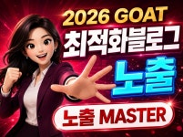 블로그 최적화 노출 노아가 다 잡아버렸습니다.. - 크몽