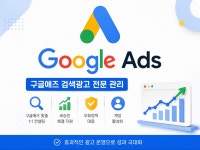 Google 구글애즈 광고 세팅 최적화 맞춤 컨설팅 - 크몽