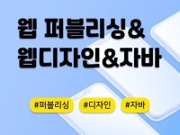 웹퍼블리싱/웹디자인/웹개발 한곳에서 해결하세요 - 크몽