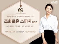 품격있는 대화로 자존감을 올려주는 조화로운 스피치 - 크몽