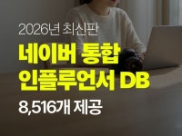 2025년 최신판 N사 블로그 인플루언서 리스트 - 크몽