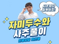 사주는 물론 자미두수로 내 인생의 정확한 상담 - 크몽