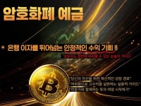 초보도 할 수 있는 노리스크 고수익 암호화폐 예금 - 크몽
