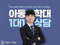 아동학대 전문 변호사 1대1 법률 상담 - 크몽