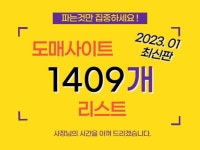 온라인판매 도매사이트 1409개 모음 리스트 - 크몽