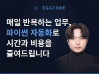 파이썬 크롤링 업무자동화 프로그램 만들어드립니다 - 크몽