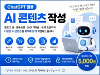 ChatGPT 활용 AI 콘텐츠 작성 - 크몽